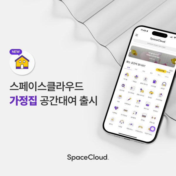(사진=스페이스클라우드 제공)