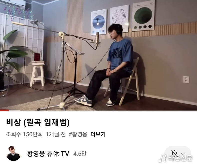 (사진=황영웅 휴TV 갈무리)