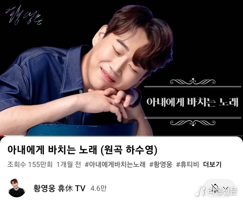 (사진=황영웅 휴TV 유튜브 갈무리)