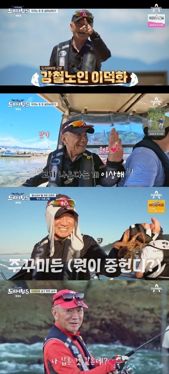 (사진=채널A '나만 믿고 따라와, 도시어부5' 제공)