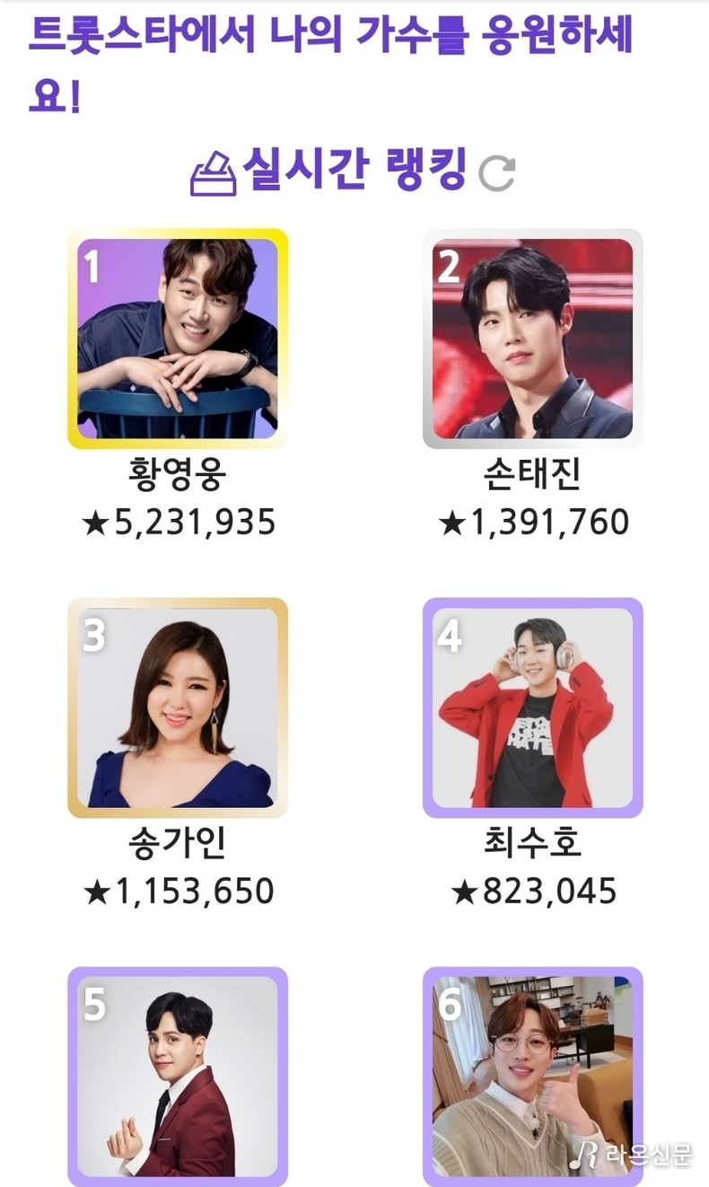 (사진=트롯스타 투표 앱 갈무리)