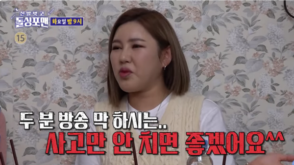 (사진=SBS '신발벗고 돌싱포맨' 갈무리)
