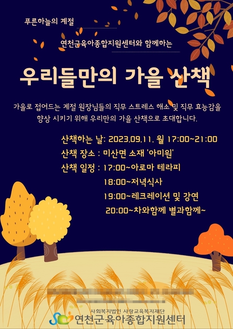 (사진=연천군 육아종합지원센터 제공)