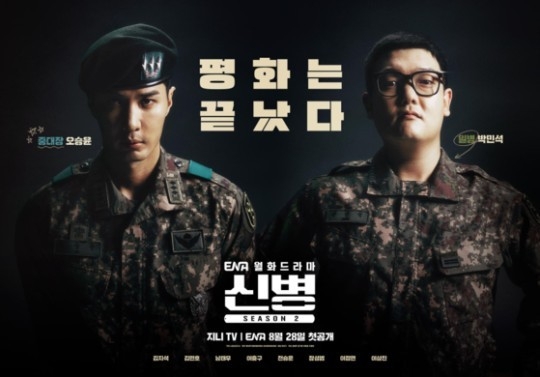 (사진=ENA '신병2' 제공)