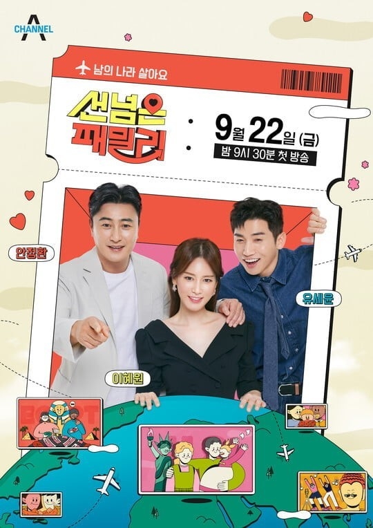 (사진=채널A ‘선 넘은 패밀리’ 제공)