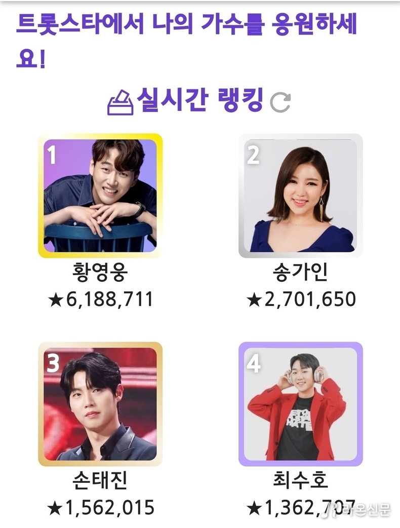 (사진=트롯스타 투표 앱 갈무리)