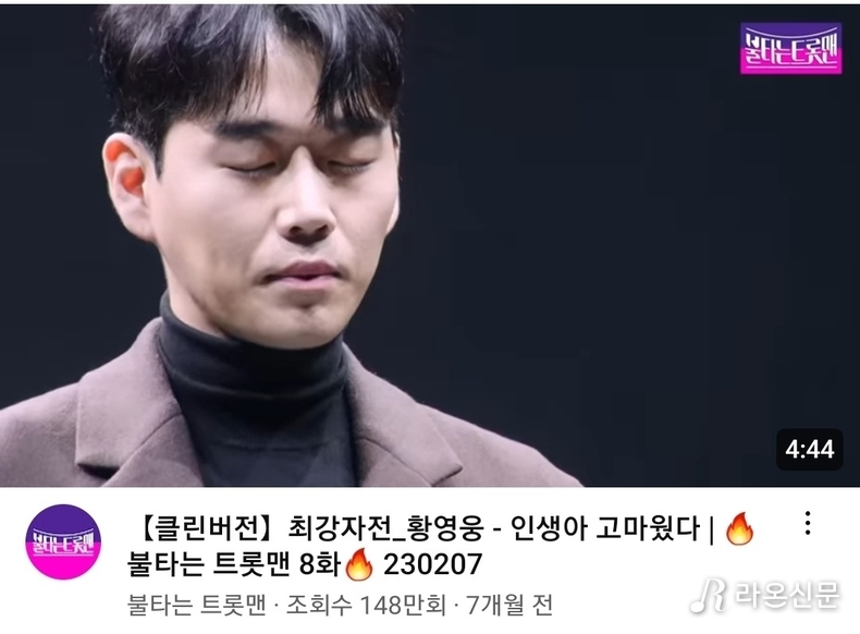 (사진=MBN '불타는 트롯맨' 유튜브 채널 갈무리)