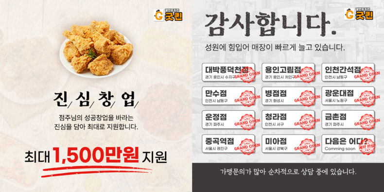 (사진=‘잘만든치킨 굿킨’ 제공)