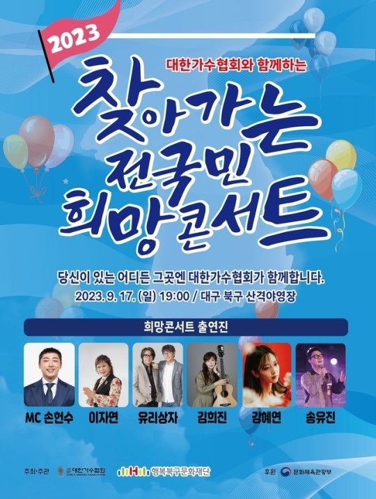 (사진=대한가수협회 제공)