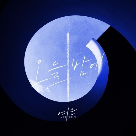 (사진=요구르트 스튜디오 제공)