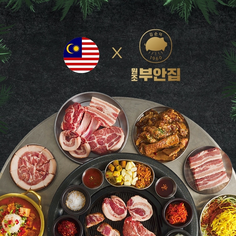 (사진=원조부안집 제공)