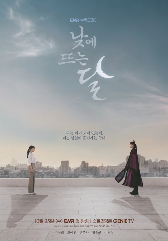 (사진=ENA 제공)