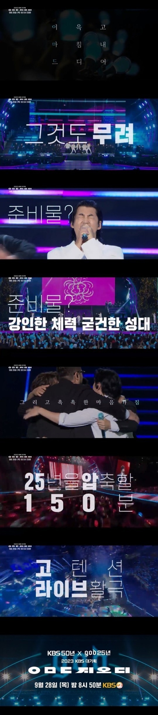 (사진=KBS 2TV 제공)