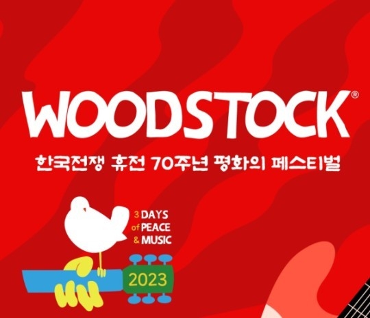 (사진=‘우드스탁 뮤직 앤 아트페어 2023’ 제공)
