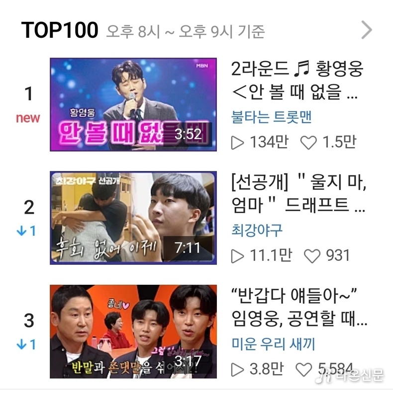 (사진=네이버TV 갈무리)