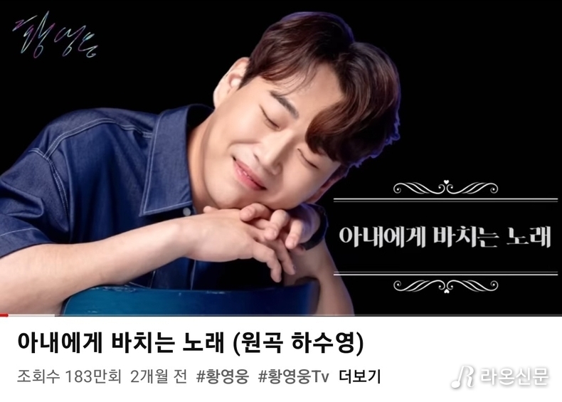 (사진=황영웅Tv 공식 유튜브 갈무리)