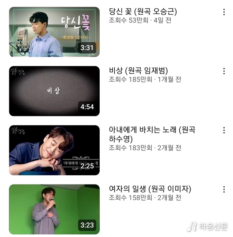 (사진=황영웅 공식유튜브 황영웅Tv 갈무리)