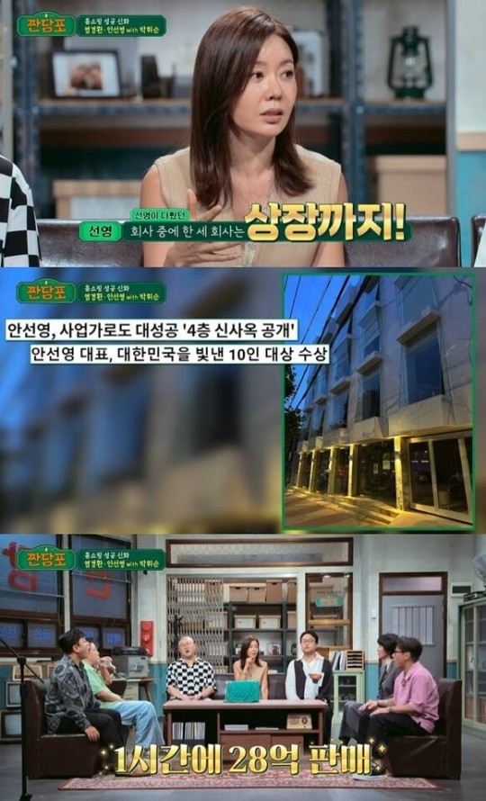 (사진=JTBC '짠당포' 갈무리)