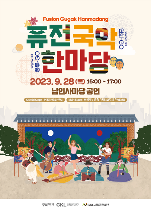 (사진=GKL사회공헌재단 제공)