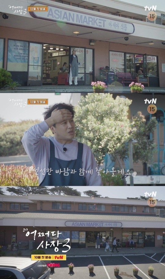 (사진=tvN '어쩌다 사장3' 제공)