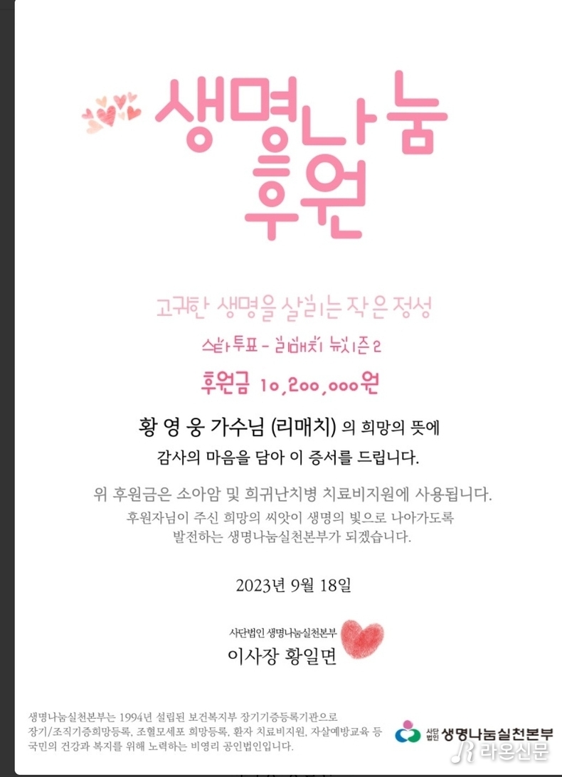 (사진=생명나눔실천본부 제공)