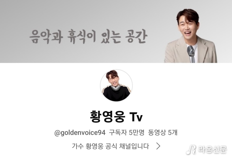 사진출처=황영웅TV 유튜브