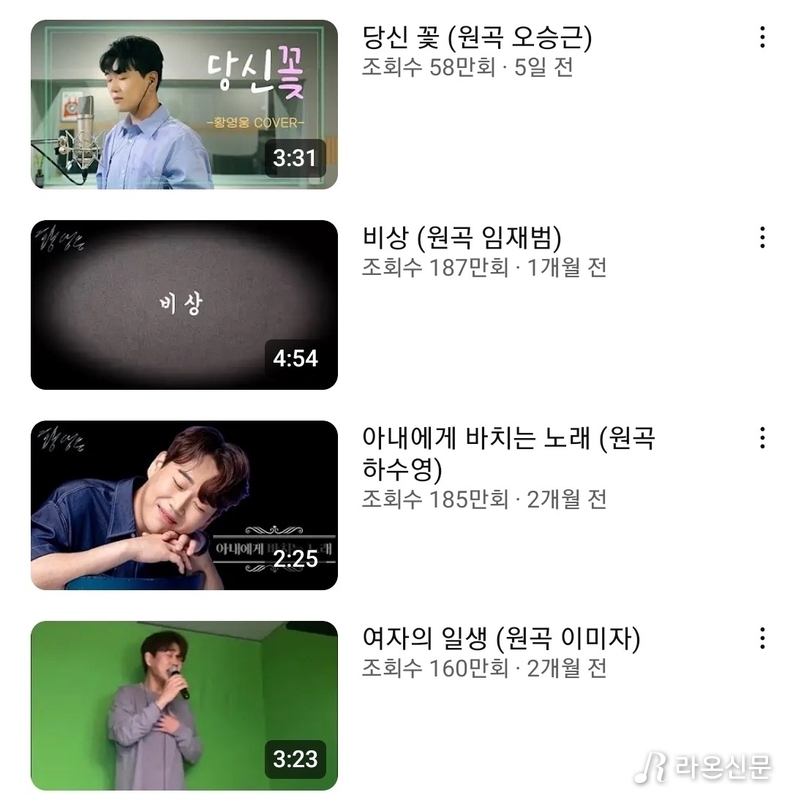 (사진=황영웅TV 유튜브 갈무리)
