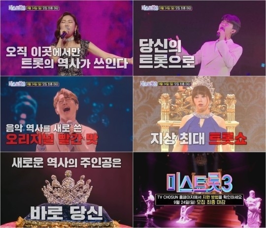 (사진=TV CHOSUN 제공)