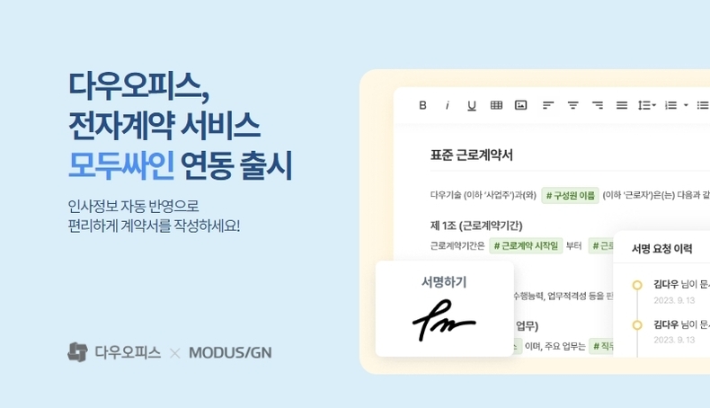 (사진=다우기술 제공)