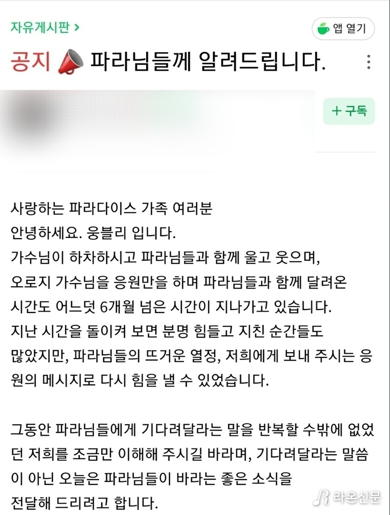 (사진=황영웅 공식팬카페 파라다이스 갈무리)