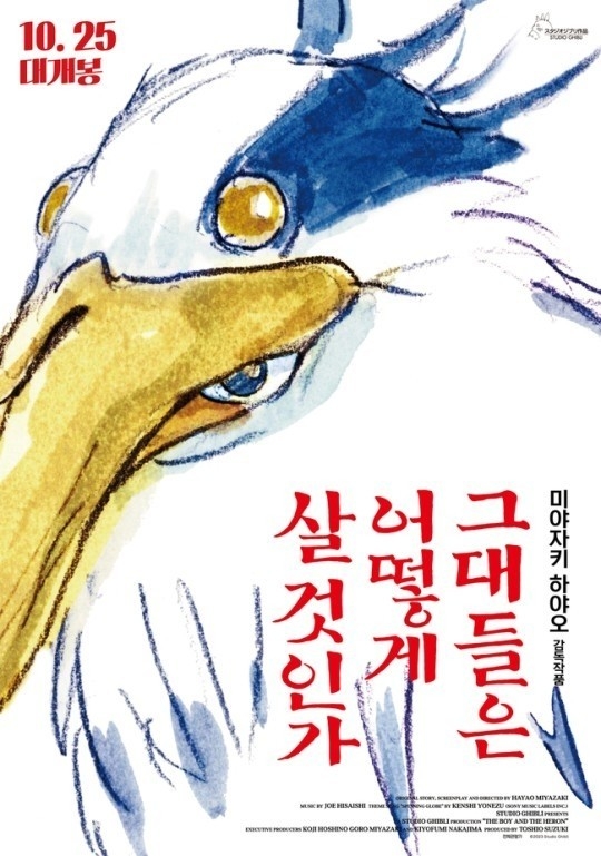 (사진='그대들은 어떻게 살 것인가' 메인포스터)