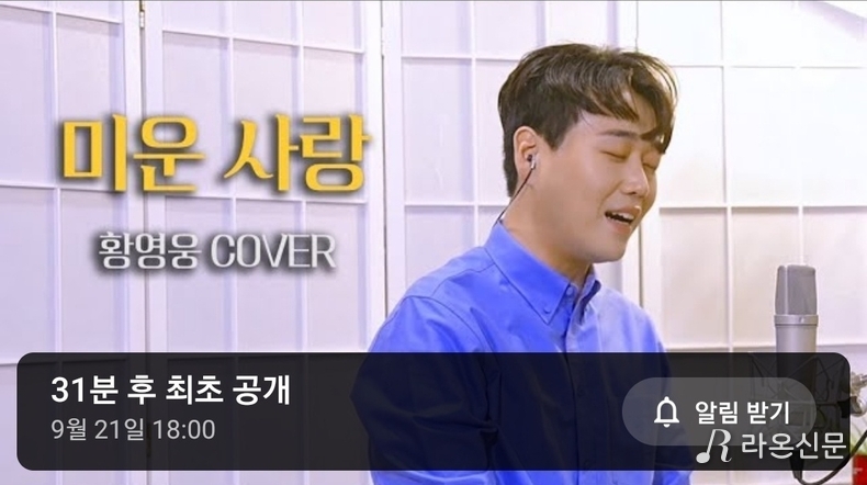 (사진=황영웅TV 갈무리)