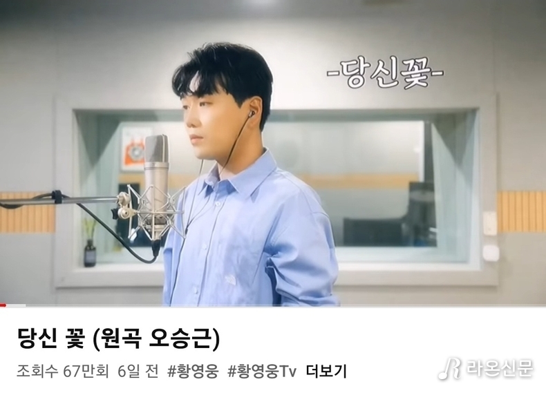(사진=황영웅TV 갈무리)