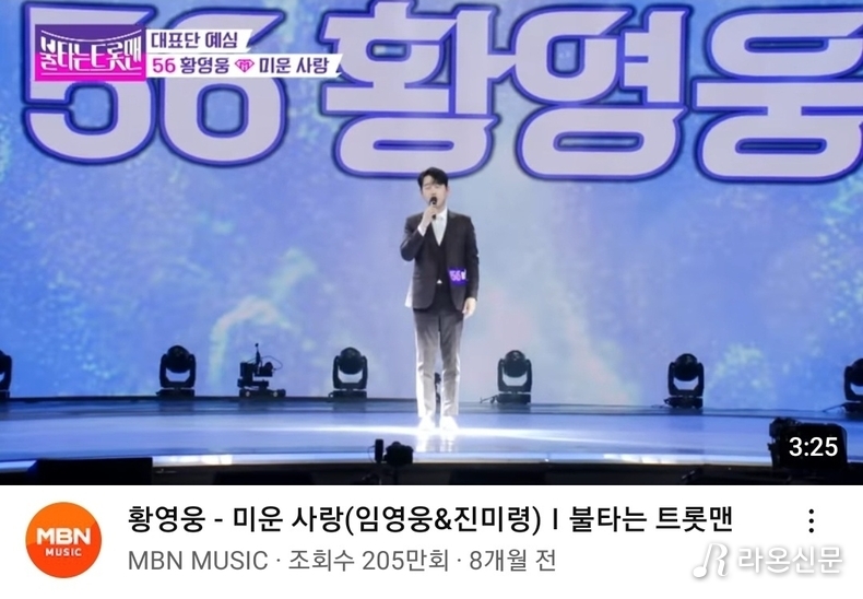(사진=MBN 불타는 트롯맨 갈무리)
