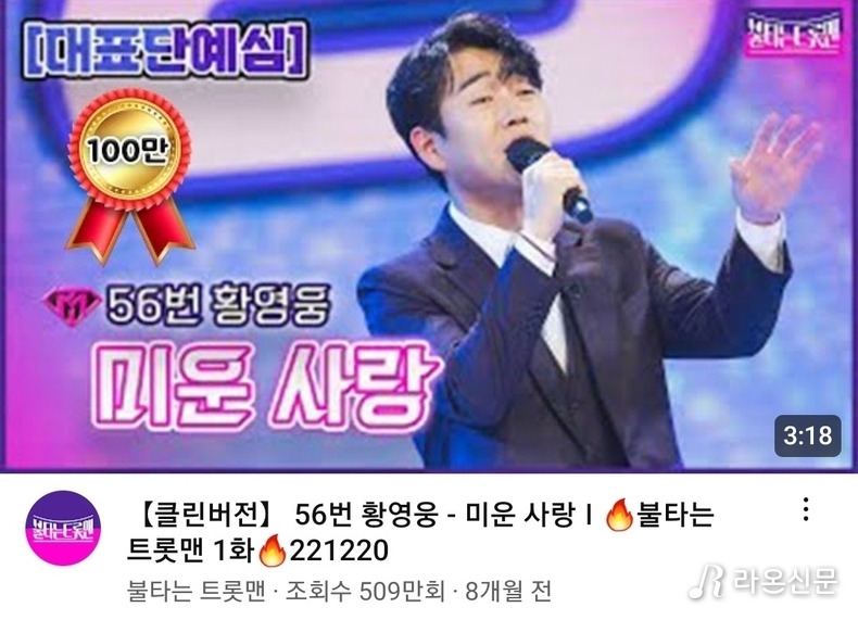 (사진=MBN 불타는 트롯맨 갈무리)