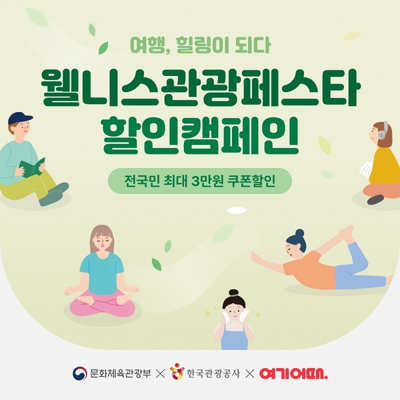 (사진=여기어때 제공)