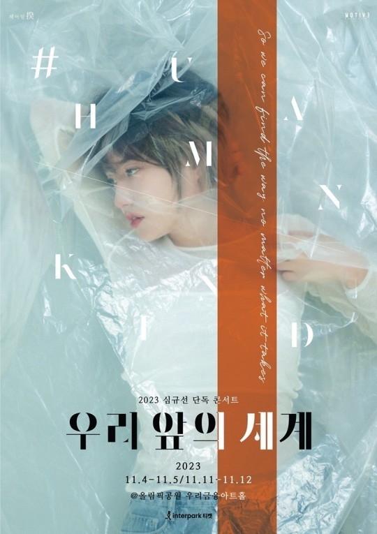 (사진=헤아릴 규, 모티브프러덕션 제공)