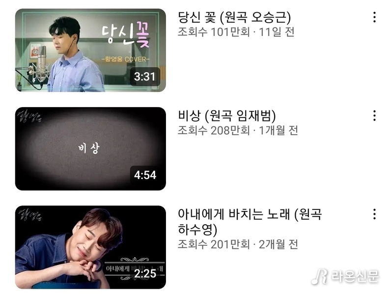 (사진=황영웅TV 갈무리)