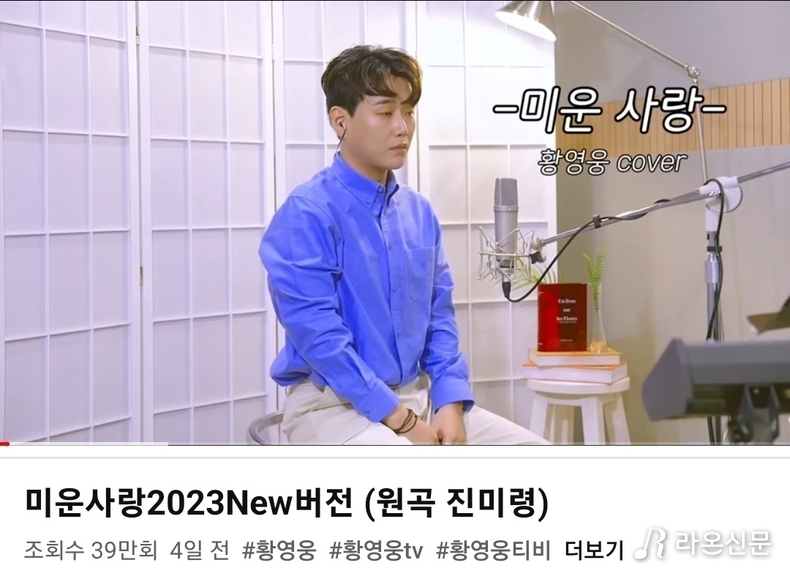 (사진=황영웅TV 갈무리)