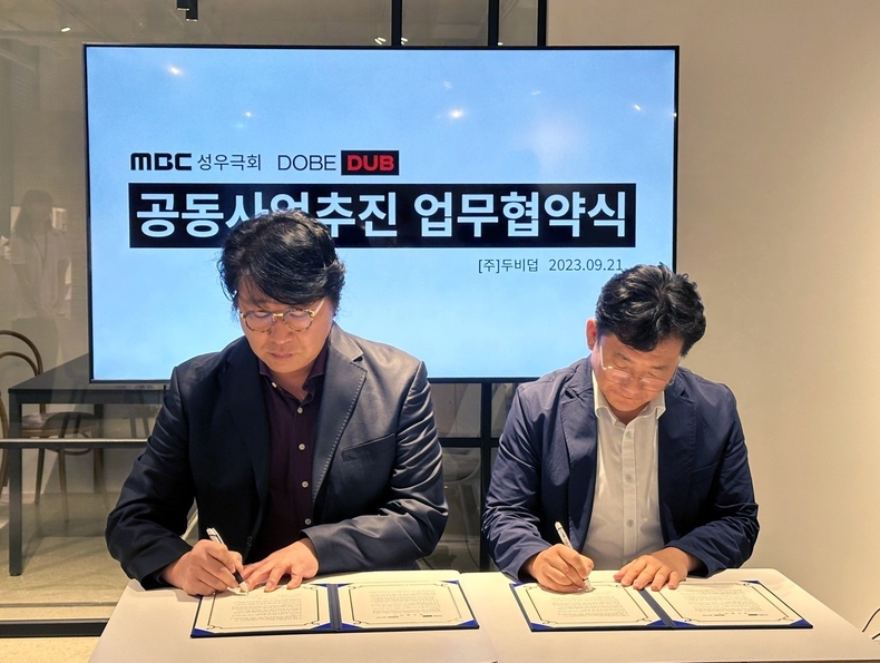MBC 성우극회 송준석 회장과 ㈜두비덥 김창환 대표. (사진=두비덥 제공)
