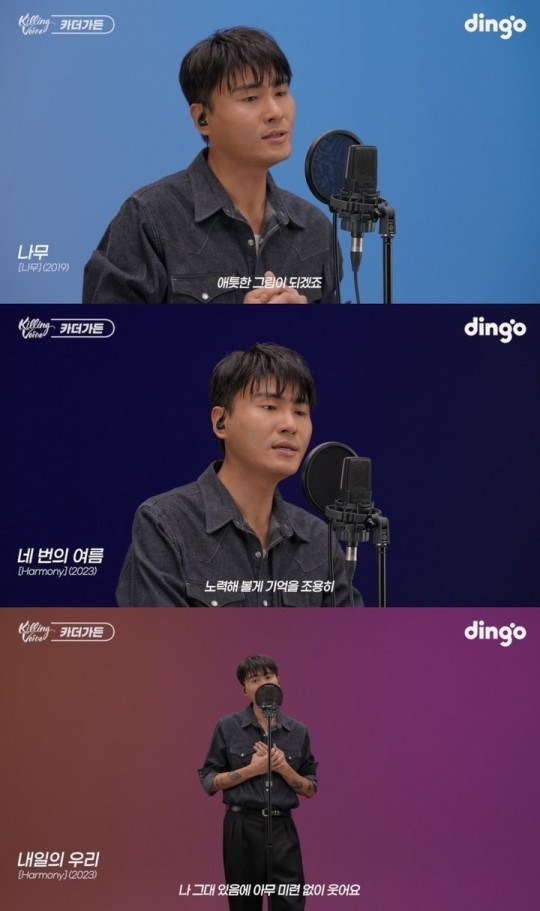 (사진=딩고 뮤직 '킬링 보이스' 제공)