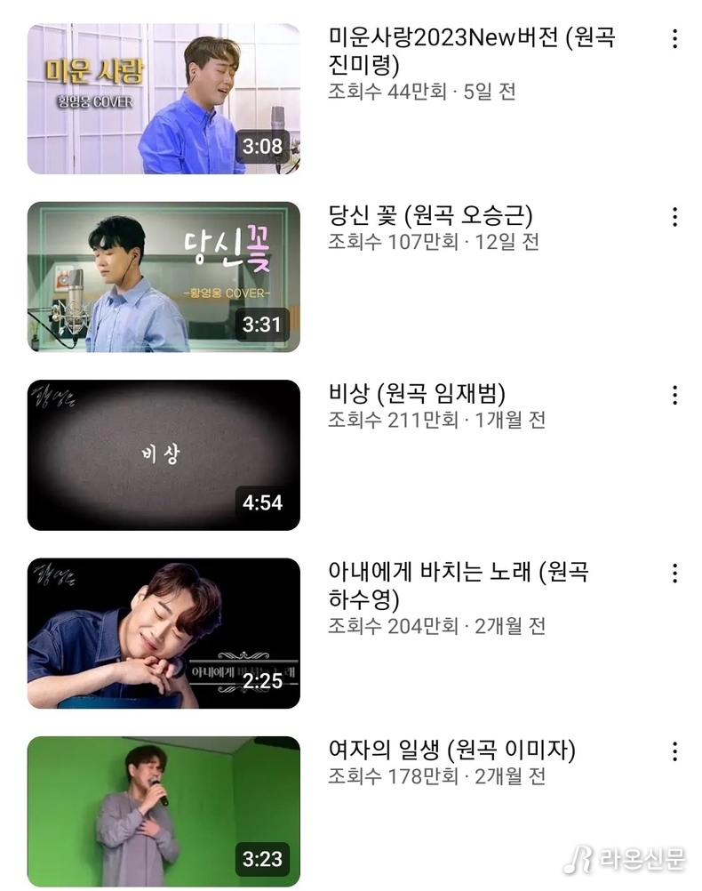 (사진=황영웅TV 갈무리)