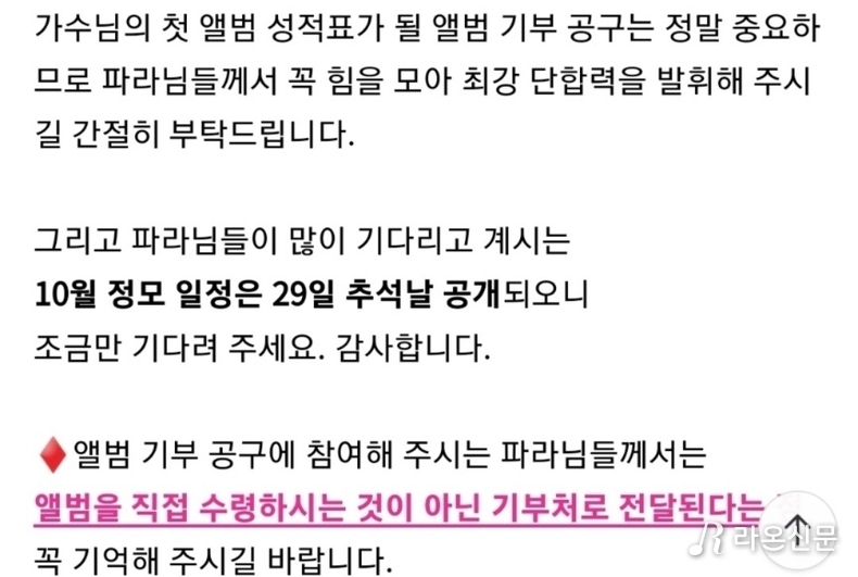(사진=황영웅 공식 팬카페 '파라다이스' 갈무리)