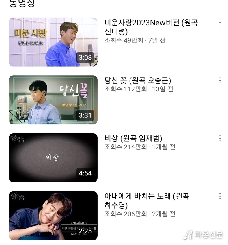 (사진=황영웅 Tv 갈무리)