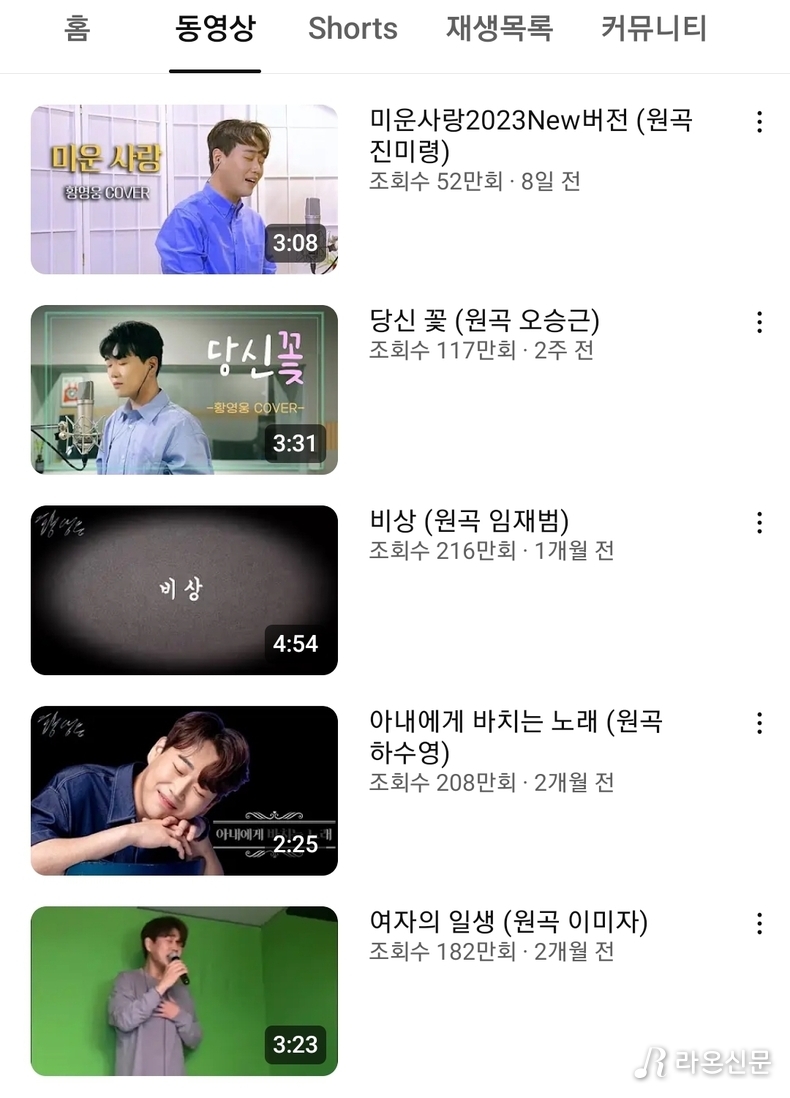 (사진=황영웅 Tv 갈무리)