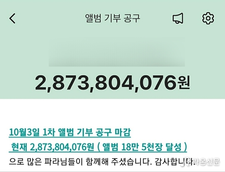 (사진=황영웅 공식 팬카페 갈무리)