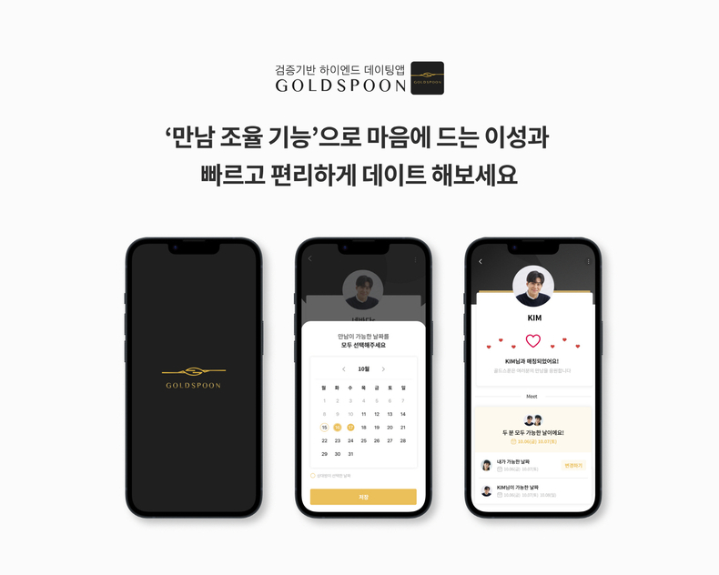 (사진=골드스푼 제공)