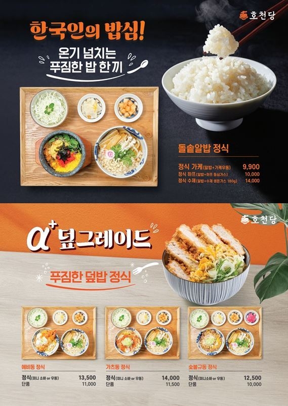 (사진=호천당 제공)