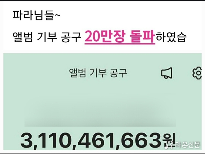 (사진=황영웅 공식 팬카페 갈무리)