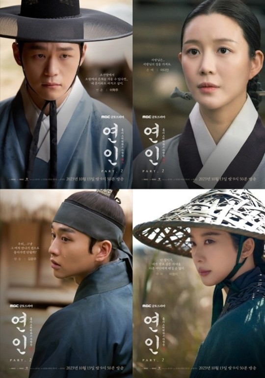 (사진=MBC ‘연인’ 제공)